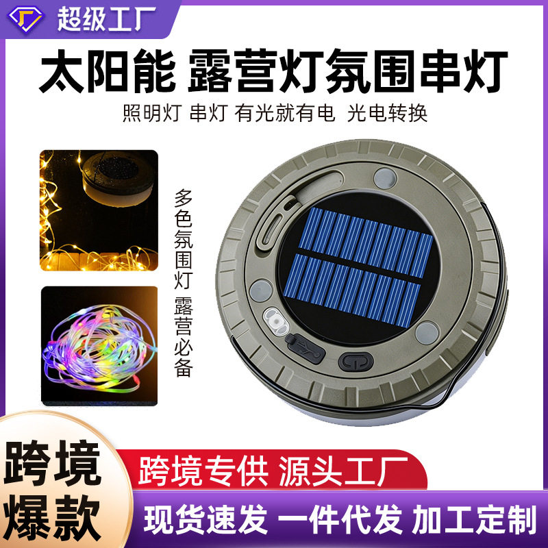 新款led户外露营灯充电式帐篷七彩带串灯卷尺收纳氛围露营灯