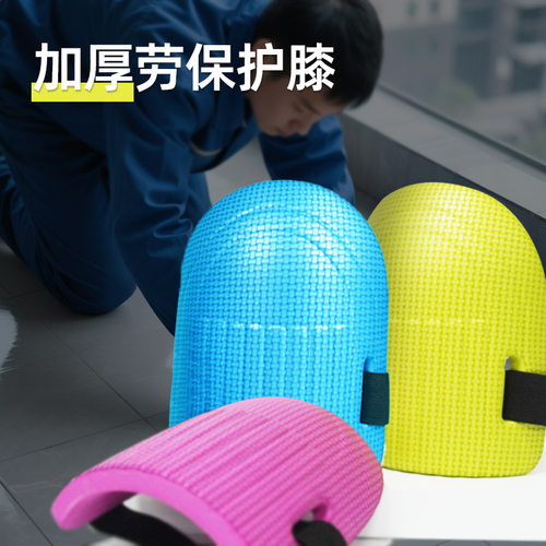 纹路防滑护膝EVA护膝膝盖护具贴砖花园护膝劳保泡沫跪垫园林护膝