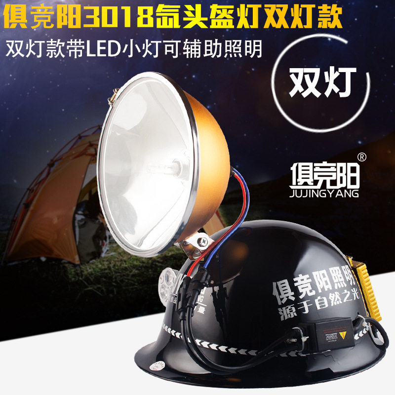 俱竞阳强光35W头灯220w远射头盔灯12V氙气探照灯18公分头戴灯