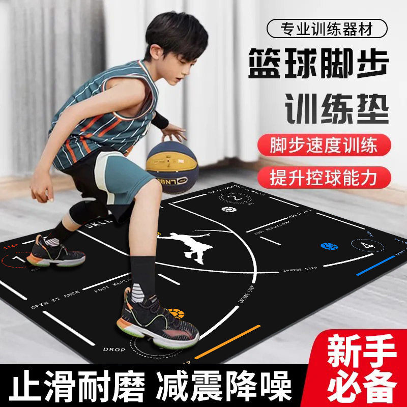 篮球静音脚步垫毯子室内隔音垫家用控球运球步伐训练垫子辅助器材