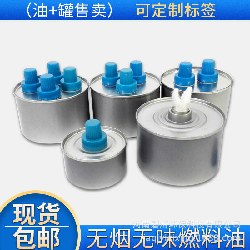 煮茶烤鱼酒精商用户外燃油小火锅燃料罐液体燃料环保燃料