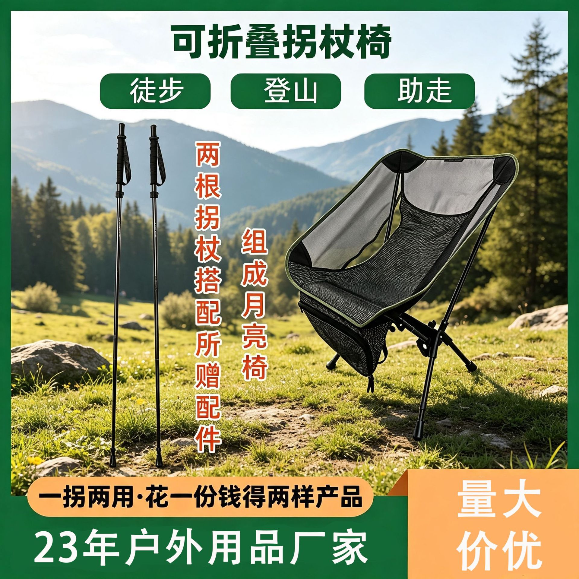 登山杖月亮椅二合一便携超轻露营探险折叠拐杖椅厂家直销