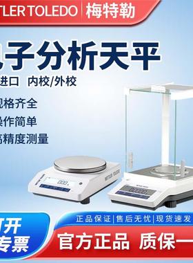梅特勒电子分析天平LA/MA系列MA104E万分之一0.1mg电子秤ME升级版