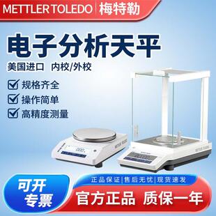 梅特勒电子分析天平LA/MA系列MA104E万分之一0.1mg电子秤ME升级版