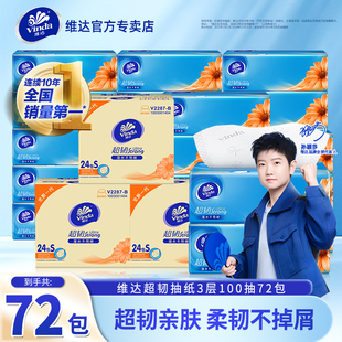 【孙颖莎推荐】维达超韧抽纸72包S码家用纸巾卫生纸抽整箱实惠装