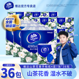维达山茶花手帕纸36包4层小包餐巾纸便携式学生随身装小包面巾纸