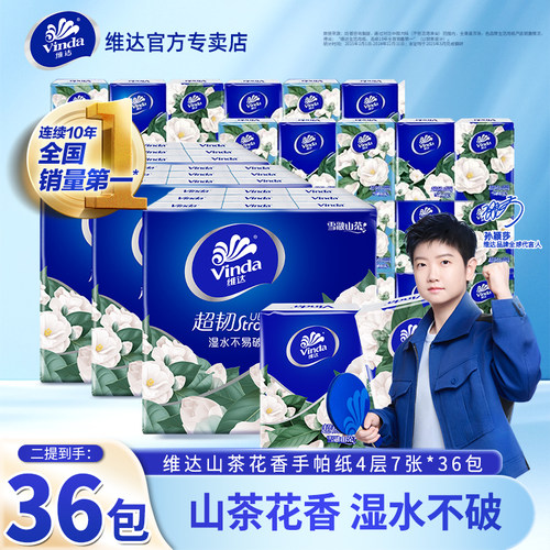 维达山茶花手帕纸36包4层
