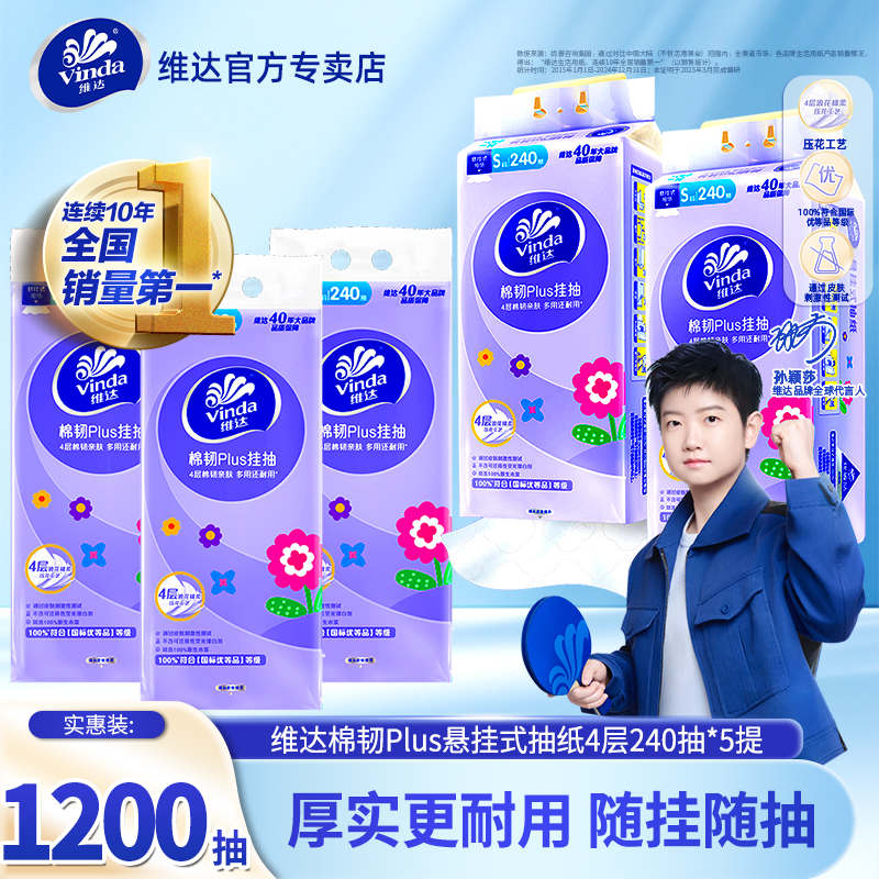 维达悬挂抽纸5提1200抽