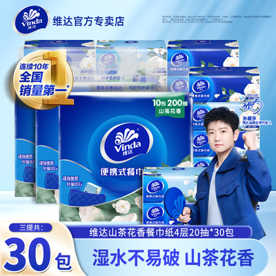 维达山茶花餐巾纸30包手帕纸