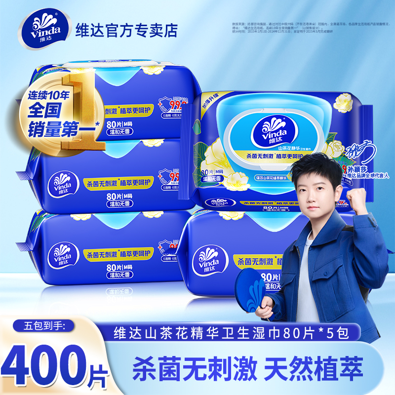 维达山茶花湿巾5包400抽