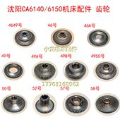 沈阳CA6140齿轮床头箱齿轮组合齿轮车床配件CA6150机床齿轮大齿轮