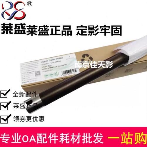 莱盛适用 震旦AD181 上辊 AD161 188 AD188e 定影上辊 加热辊