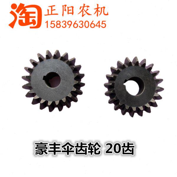 豪丰分秧辊伞齿轮 20牙 150/165型茎块挖掘机  角齿 正阳农机