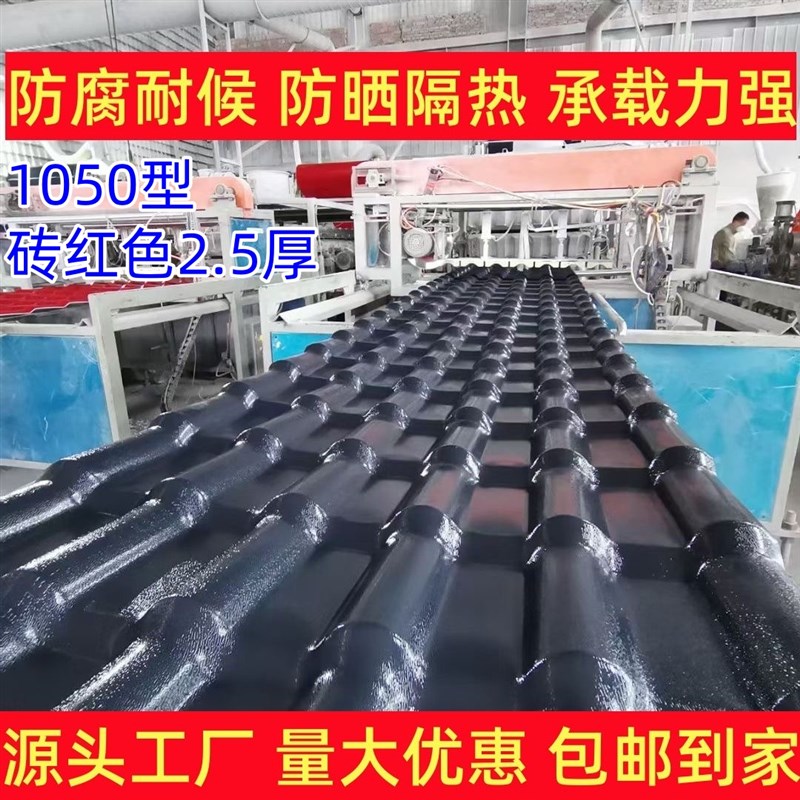 1050型asa合成树脂瓦 屋顶加厚F仿古屋面隔热瓦别墅琉璃彩钢瓦片