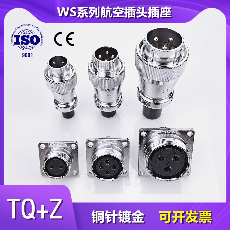 WS航空插头2-3-4l芯5-6-7孔8-9-10针P公母接头电源连接器插座TQ/Z