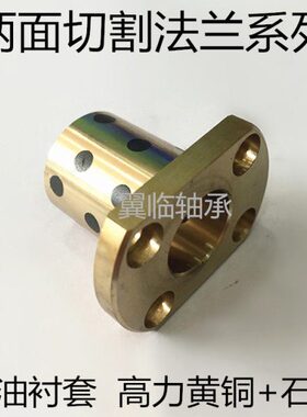 对切边法兰石墨铜套耐磨铜合金无油衬套SYL-MPTNZ6 8 10 12 13 16