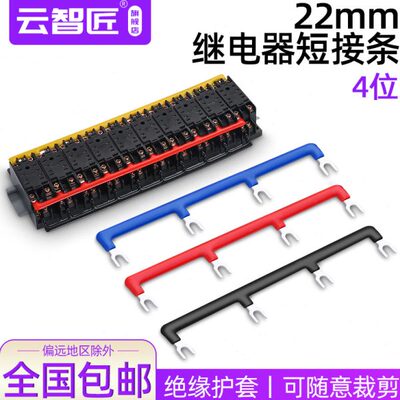 4位中间继电器连接条22MM短接片HH52P线圈PYF08A底座宽度连接片