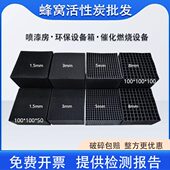 800碘值耐水蜂窝活性炭 废气处理喷烤漆房专用除味净化特种方砖碳