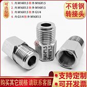 变径 0185.公制 外丝M16X1.5 转 不锈钢螺纹转换接头 内丝M14X1.5