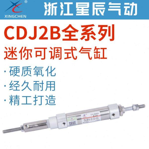 星辰不锈钢笔形迷你气缸CDJ2B可调10/16-25-30-40-50-75-100-XC8,标准件/零部件/工业耗材,气缸,淘宝优惠券,粉丝福利购,淘宝优惠卷