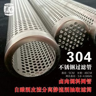 滤酒网 304不锈钢冲孔网管葡萄酒皮渣分离人造人绿光激光养颜排