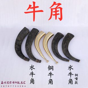 传统民间牛角号子原色水牛角纯铜牛角号子道场道士法师法器喇叭