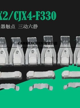 **NC2-330交流接触器CJX4-330FCJX2-F330银触点触头LC1-D300 D410