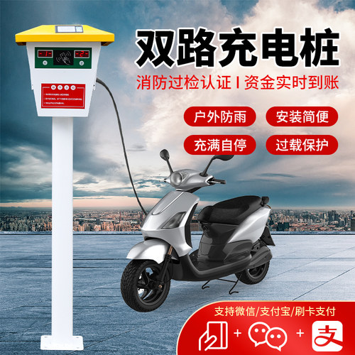 户外露天防雨h智能立式扫码刷卡大功率电动车充电桩2路小区充电站