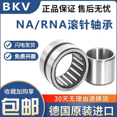 德国BKV滚针轴承RNA NA4822 4824 4826 4828 4830 4832 4834 4836