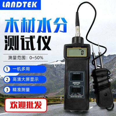 兰泰针式测湿仪 MC-7806 木材水份仪 多功能水分仪 水份湿度计