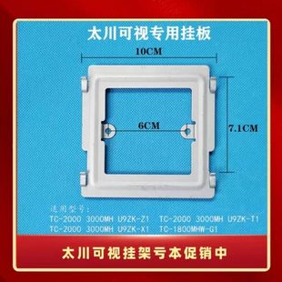 太川可视对讲室内机挂板T1款挂架TC-2000MH-T1 R1支架固定底板钩