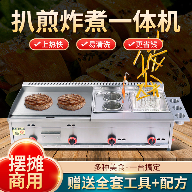 商用燃气扒炉葱抓j饼机器摆摊油炸锅瓦斯多功能扒炉炸炉All设备