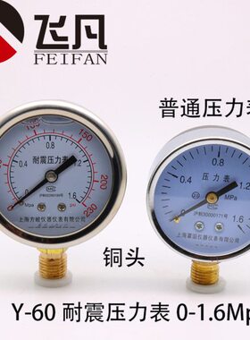 压力表防震Y-60Y-100径向水压表0-1.6Mpa普通压力表油压表气压表