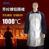 铝箔耐高温围裙防辐射热防火1000度隔热服反穿衣铝厂冶炼