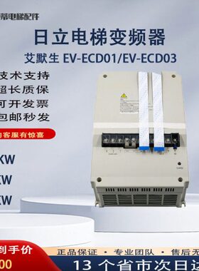 电梯配件艾默生变频器EV-ECD01/03 -4T0075 0110 0150 0185现货