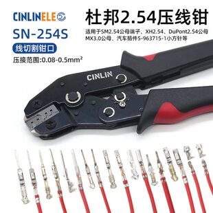 SN-254S杜邦端子压线钳XH2.54间距汽车小方针ph2.0冷压接线压钳