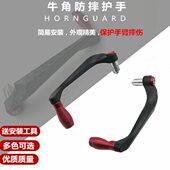 电摩车刹车护手地平线防摔摩托杆手把堵防护杆弓牛角护手罩通用