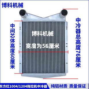 1204 东方红东风拖拉机发动机950 1004 1104 专用中冷器 1304改装