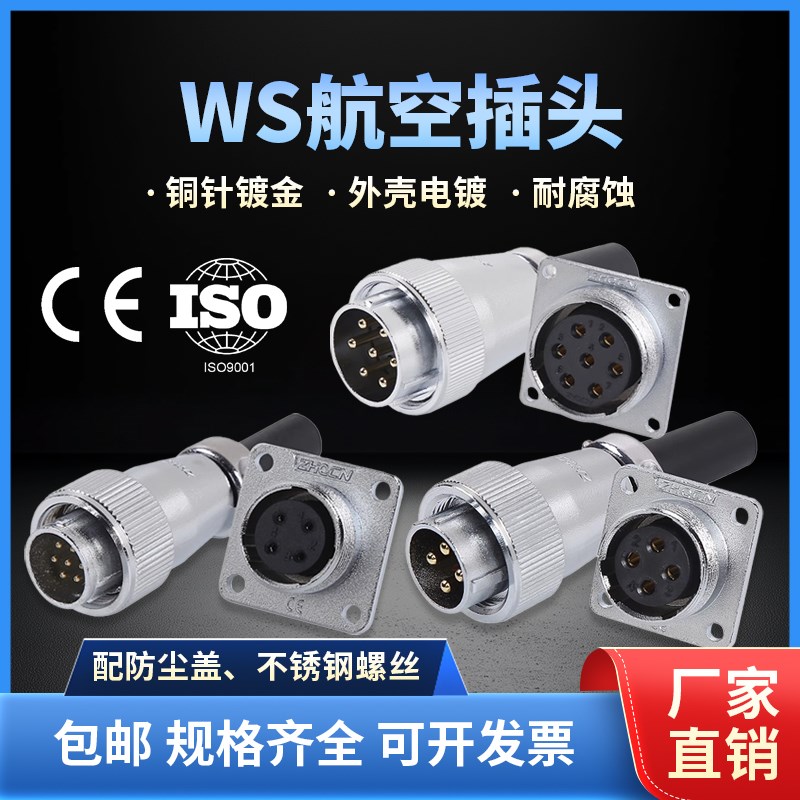 WS16/20/24/28/32/40/48C航空插头插座公母电源工业连接器TQ+Z接