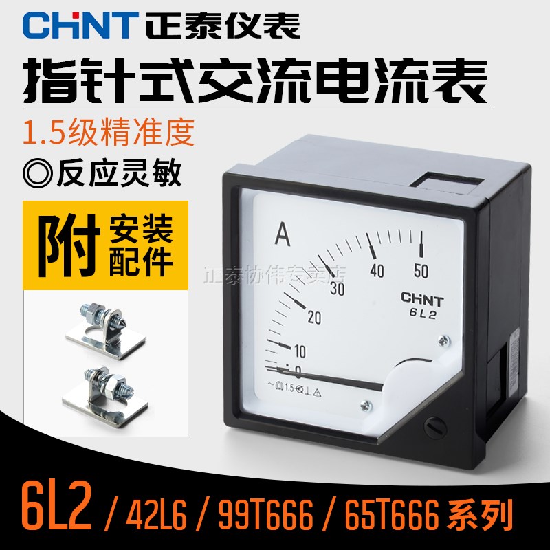 正泰6l2指针式交流电流表220V互感器高精度99T1/4P2l6机械小型10A