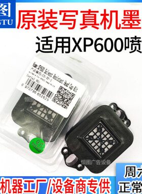 恒图原装XP600喷头新五代压电写真机墨垫墨栈吸墨垫墨耐腐蚀墨垫