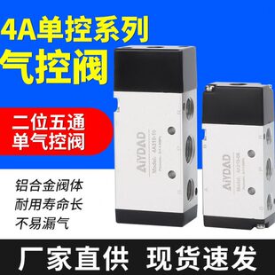 气控阀4A210-08气动控制阀4A310二位五通气阀4A410气动开关控制阀