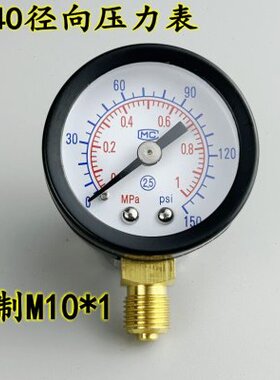 Y40径向压力表公制M10*1气压水压表气动表气源表0-1MPA/150PSI