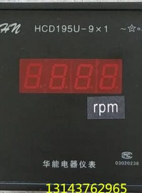 华能仪表转速转分表HCD195U-9X1 1500RPM 50RPM DC10V 96X96