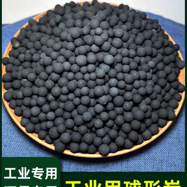工业废气尾气处理空气净化水质过滤净水用圆球状活性炭球形碳颗粒,家装主材,活性炭/竹炭包,淘宝优惠券,粉丝福利购,淘宝优惠卷