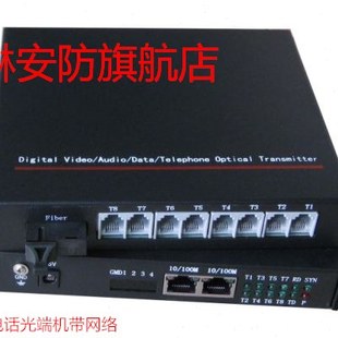 8路电话+1路网络光端机八路电话光端机加1路网络光端机PCM语言