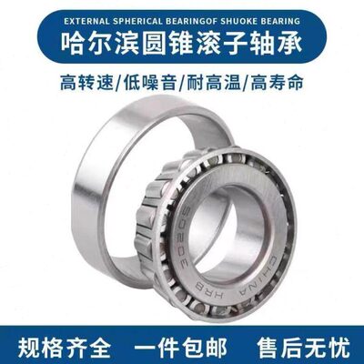 哈尔滨圆锥滚子轴承 32009X 32010X 32011X 32012X 32013X 32014X