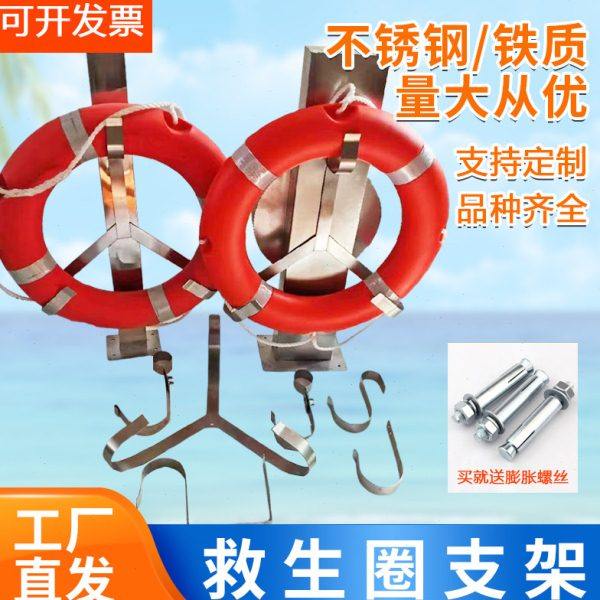 救生圈支架 船用救生圈架子 喷塑铁架子 SUS201 304不锈钢挂钩,户外/登山/野营/旅行用品,其他防护救生装备,淘宝优惠券,粉丝福利购,淘宝优惠卷