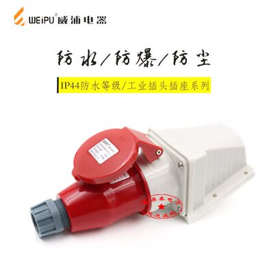 威浦工业插座连接器TYP235配明装插座TYP6623 (16A5芯)防水IP44