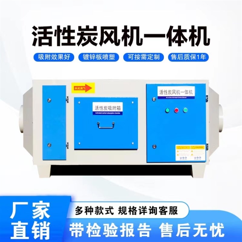 风机一体机工业废气处理甲醛喷漆房活性炭环保P吸附箱净化除味定